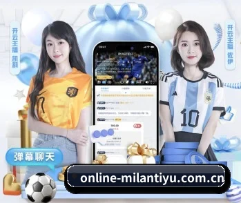 米兰体育官网的故事 - 体育资讯内容服务